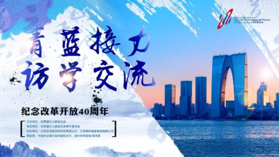 世界溫州人聯(lián)誼總會(huì)青委會(huì)“青藍(lán)接力·訪(fǎng)學(xué)交流”成員考察吉瑪公司